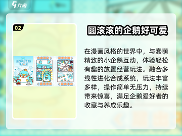 🐧2025最火企鹅游戏合集🔥截图3