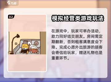 住客大人的心愿🔥超全玩法攻略来了！🎮截图3