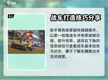 创世战车🔥新手必看！轻松上手秒变大神截图3