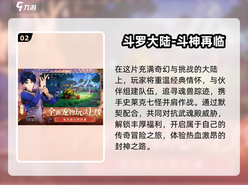🔥2024必玩！斗罗大陆游戏合集下载🔗截图3