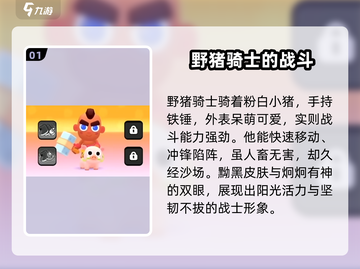 爆裂小队🔥野猪骑士超强攻略来啦！🎮截图2