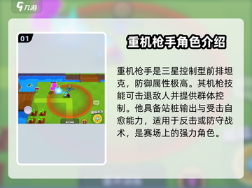 爆裂小队🔥重机枪手玩法攻略来了！🎉截图2
