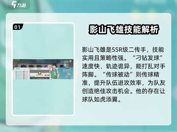 排球少年手游🔥小飞雄超厉害介绍来啦！截图2