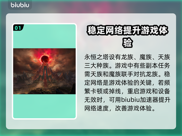 永恒之塔🔥加速器推荐，玩手游必备！截图2