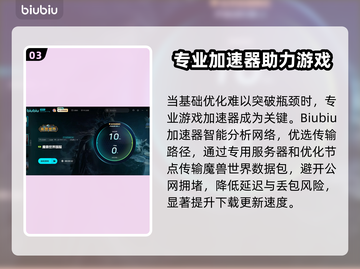 🎮魔兽世界国服下载太慢？速看解决办法！截图4