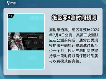 绝区零💥喧响测试即将结束！🔥游戏迷们速来看时间安排！截图3