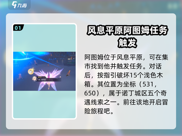 斗罗大陆史莱克学院🔥阿图姆隐藏位置大曝光！截图2