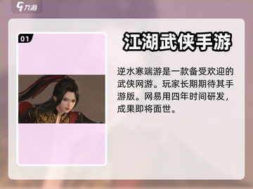 逆水寒手游🔥哪家公司出品？真相揭秘！截图2