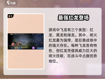 巨兽战场🔥三条飞龙谁最强？喷火红龙碾压登场！截图2