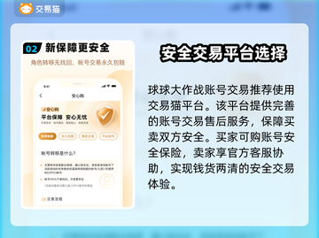 球球大作战账号交易📖安全平台推荐✨截图3
