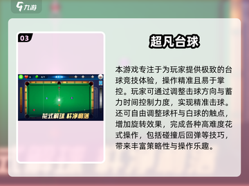 🎱2025超好玩台球手游大揭秘！🔥高可玩性TOP榜来袭💥截图4