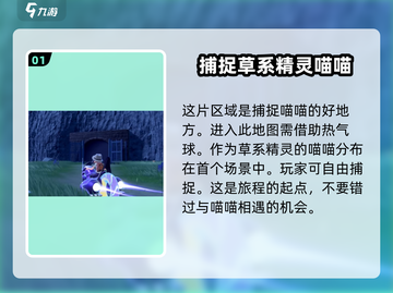 洛克王国😎：清风山隐藏精灵大曝光！🔥截图2