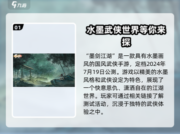 墨剑江湖公测时间🔥你期待的终于来了！截图2