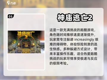 🔥超赞！五款高人气跑酷游戏推荐🎮截图6