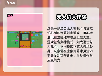 🔥2025热门无人机手游排行，战斗超刺激！🎮💥截图3