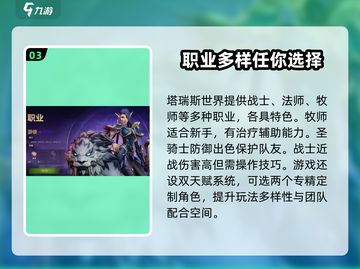 塔瑞斯世界🔥职业强度排行与介绍来啦！截图4