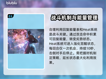 铁拳8🔥新手必看！快速上手制胜攻略💎截图4