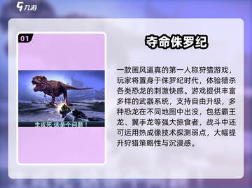 🦖爆款射击恐龙游戏大揭秘！经典神作TOP榜单🔥截图2