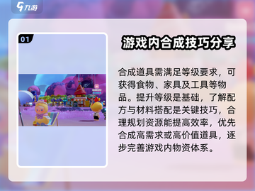 梦想家园🔥合成技巧大揭秘！轻松上手，玩转游戏🎉截图2