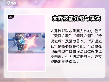 星之破晓：大乔获取全攻略，轻松到手👇截图4