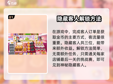 楼下的早餐店🔥隐藏客人解锁全攻略🎉截图2