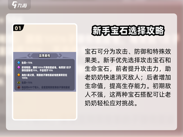 宫爆老奶奶💎家族篇宝石搭配攻略💥截图2