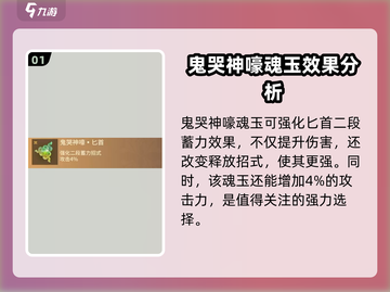 永劫无间匕首魂玉大曝光！✨必看攻略🔥截图2