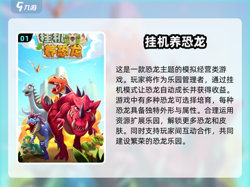 恐龙迷必玩！🔥2025超有趣养成恐龙游戏下载推荐🦖截图2