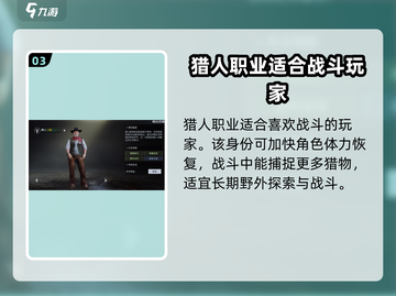 黎明觉醒平民玩家必看🔥三大职业推荐💡截图4