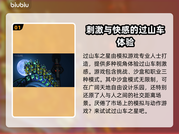 过山车之星闪退？❌不开加速器照样玩转🎉截图2