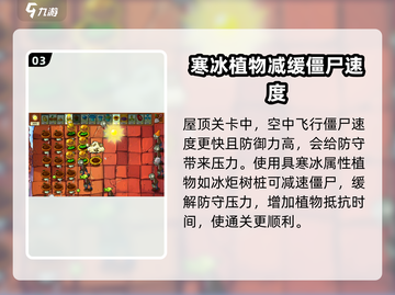 植物大战僵尸屋顶花园🔥杂交版玩法技巧大公开！🌱游戏技巧全攻略！截图4