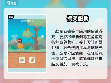 🤣2025最爆笑手游Top10出炉！截图5