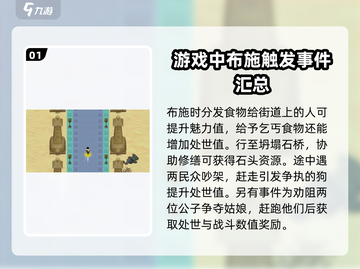 了不起的修仙模拟器📖布施事件全触发攻略🔥截图2