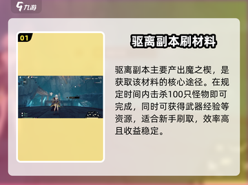 🔥二重螺旋速刷材料神技！💎截图2