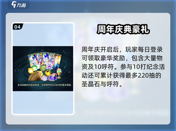 【FGO国服9周年庆典爆燃来袭🔥】截图5