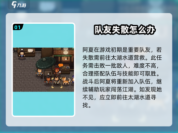 大江湖之苍龙与白鸟🔥队友找回秘籍🎉截图2