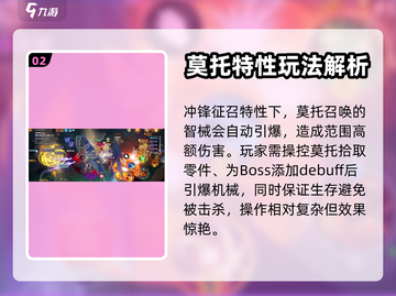 火炬之光无限🔥莫托冲锋征召效果超详解！截图3