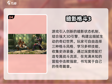 🔥2024最燃3D动作游戏TOP榜💥截图5