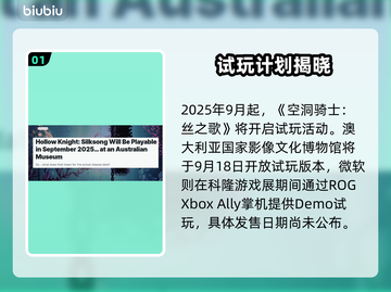 🎮空洞骑士丝之歌试玩时间大爆料！截图2