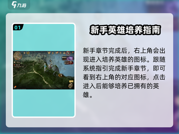 龙息神寂🔥英雄培养秘籍，快速上分必备！截图2