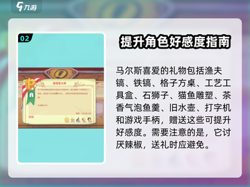 波西亚时光💥马尔斯最爱的礼物竟然是这些！🎁截图3
