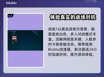 战地1加速器下载🔗，吃鸡玩家必备🔥截图3