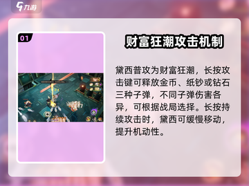 无尽梦回🔥黛西暴富之梦技能大揭秘！💎截图2