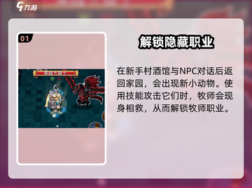 元气骑士前传隐藏职业解锁🔥截图2