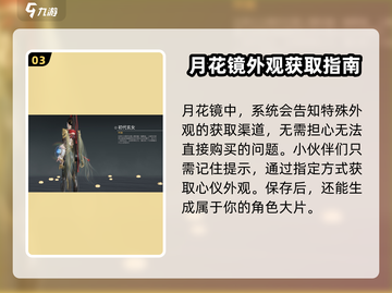 永劫无间手游🔥月花镜隐藏作用大曝光！截图4
