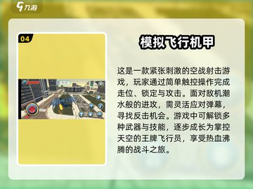 ✈2025最全飞行模拟游戏汇总，真实体验极限飞行！截图5