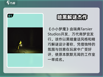 《小小梦魇》惊现恐怖真相！😱截图2