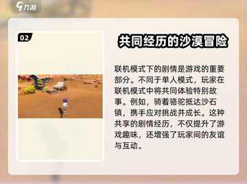 沙石镇时光🔥最多几人联机？联机玩法大揭秘！截图3
