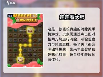 2025必玩🔥街机游戏连连看大全✨截图5