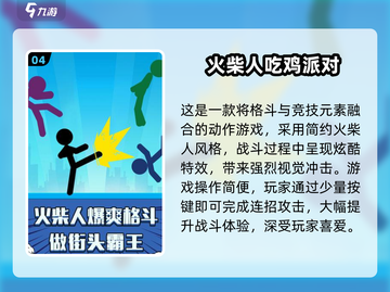 🔥2025最火火柴人手游合集💥🎮截图5